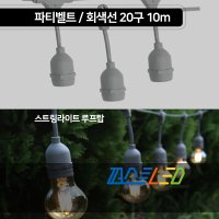 퍼스트 LED 파티벨트 검정색선 20구 10M 스트링라이트 루프탑