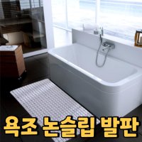 고무 발판 목욕탕 미끄럼방지 변기발받침 화장실 깔판