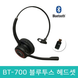 BT-700 무선 블루투스 헤드셋 스마트폰 데스크탑 PC 노트북 USB 연결 가능