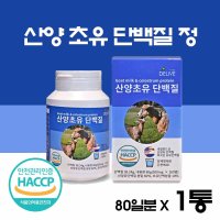 산양유 초유단백질 식약처인증 HACCP 네덜란드 산양 초유 프로틴 정 알약 대용량