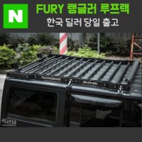 퓨리 랭글러 루프랙 JK 루프박스 캐리어 FURY 저상 캐리어