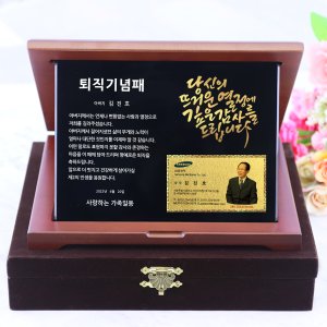 순금명함상패 블랙크리스탈판(01) 정년 퇴직 퇴임 은퇴 선물 환갑 칠순 부모님 감사패