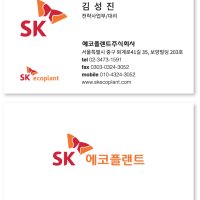 SK건설 명함 / 긴급명함 / 고급명함 / 기업명함 / 업종별 명함