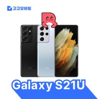 삼성 리퍼폰 갤럭시 S21울트라 256GB SM-G998 자급제 공기계 알뜰폰 중고폰