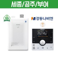 [세종/공주/부여] 스마트 IoT 친환경 보일러 설치- 경동나비엔