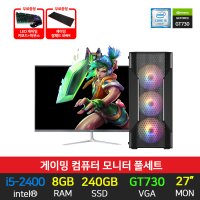 게이밍 조립 컴퓨터 데스크탑 i5-2400 8GB 240GB GT730 27인치 모니터