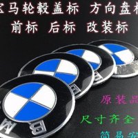 bmw로고 스티커 앰블럼 BMW 엠블럼 BMW 휠캡 로고 메탈키 튜닝 스티어링 휠캡 일반