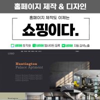 저비용 저가형 모바일 홈페이지 인테리어,건설사 홈페이지 (베이직 그리드 디자인1)