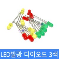 3파이 5파이 LED 발광 다이오드 LED 소자 부품 3색 적색/황색/녹색