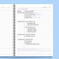 모눈 코넬 노트 스프링 필기 요점 정리 그리드 공시생 공부 방안 수학 오답 스터디 공책