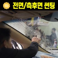 최신 틴팅필름 스미스 몬스터 루마 자동차 썬팅 전면 열차단필름