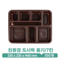 PSS 친환경 도시락용기 7칸 30234-7A