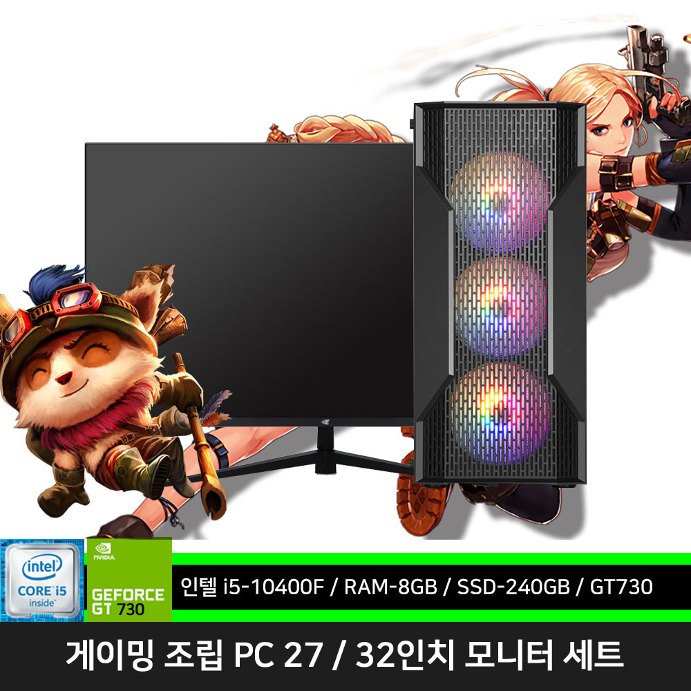 10세대 롤PC 신품 게이밍 조립 컴퓨터 세트 윈10 기본 설치