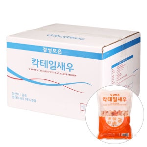 칵테일새우(71-90) 900G BOX(10)