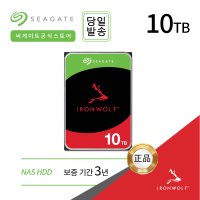 씨게이트 10TB IronWolf ST10000VN000 NAS 서버 HDD 하드디스크