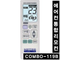 COMBO-119B (에어컨리모컨|DP-238M|PA-W300G8|FC1-2.5K|HCP-121R|PWA-3300WG|DS-047M|GWH18RC-D1NNA1A)