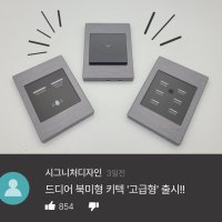 북미형 키텍 (고급형) 숙박업소 호텔키텍 모텔키텍 전기제어 및 통신컨트롤 객실관리시스템