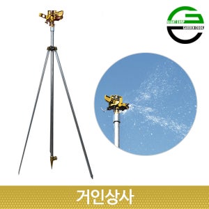 가든쿡 신주 스프링클러 대형 삼각대세트 2미터 스파이크 회전 물주기 농사용 원예용 텃밭