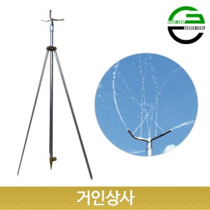 가든쿡 스프링클러 GW-230L+2M 삼각대 세트 /3ARM 대 회전 물주기 농사용 원예용
