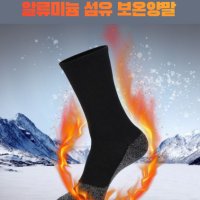 남성 여성 남녀공용 겨울 등산 스키 스포츠 야외 캠핑 보온 난방 발열 따뜻 양말 아이템