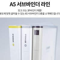 A5 20공 바인더 3색 30mm 초슬림 15mm 3P바인더