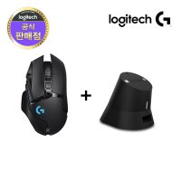 로지텍 정품 G502 무선 게이밍 마우스+이메이션 차징독 로지텍 충전독 거치대 세트