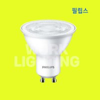 필립스 LED GU10 4.5W 220V 이케아 전구 호환