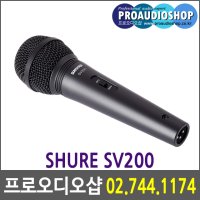 SHURE SV200-Q 노래방용 다이나믹마이크 슈어 유선마이크