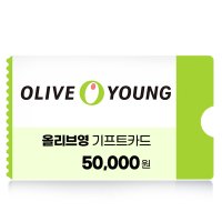 올리브영 기프트카드 5만원권 네이버 간편결제 (24시간 문자발송) 모바일 상품권