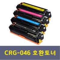 캐논 CRG-046 CRG046H LBP654CX MF735CXZ 호환