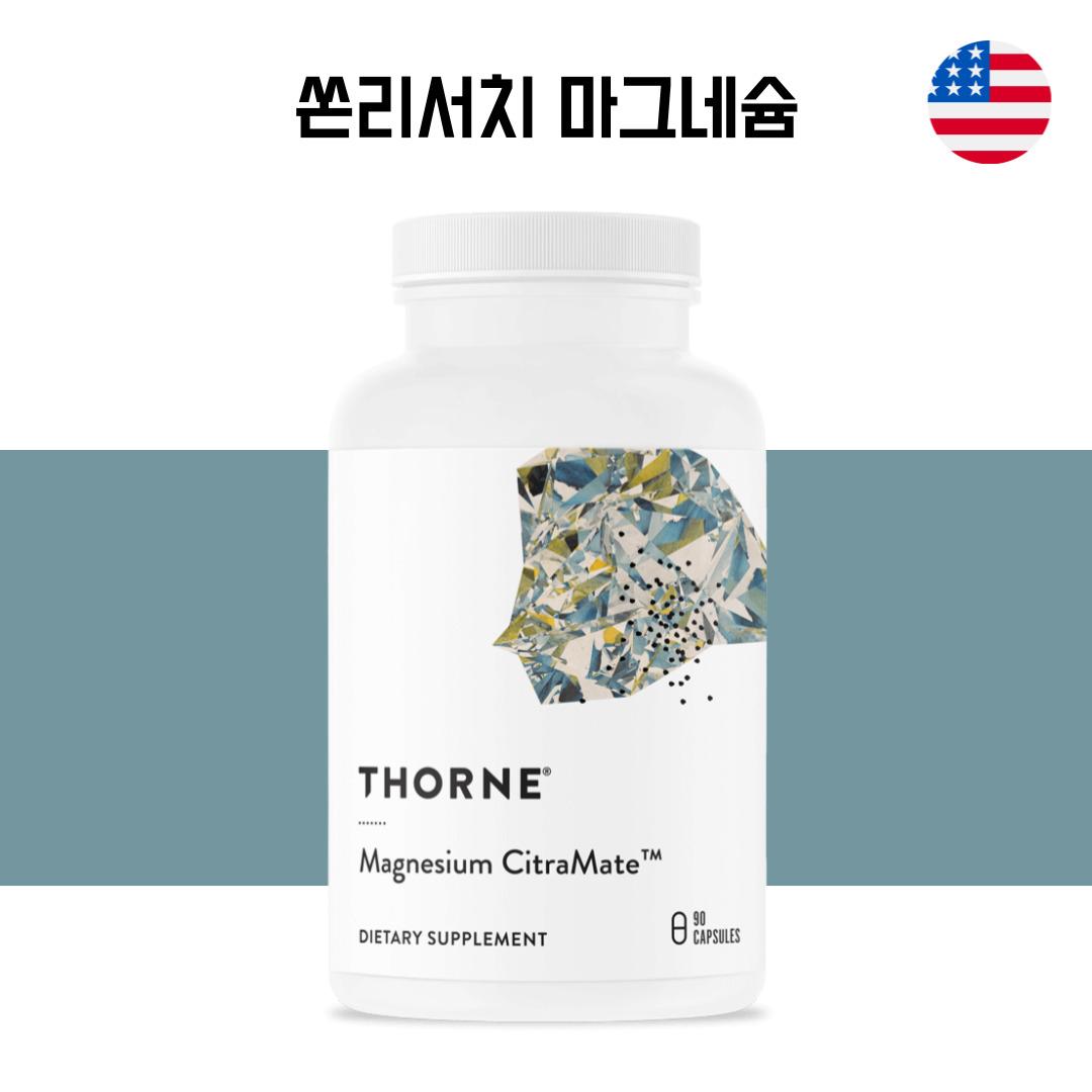 쏜리서치 <b>마그네슘 시트라메이트</b> 칼슘 고약사 쏜땡떙 thorne 90캡슐