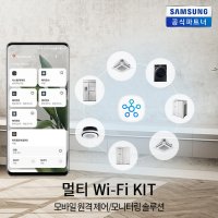 [공동구매] 삼성 시스템에어컨 와이파이 키트 AIM-H04N [1대구매가능] 사은품증정