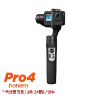 호헴 iSteady Pro4 택티컬 액션캠 짐벌