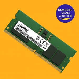 삼성 정품램 노트북 램 DDR5 8G 5600 SO-DIMM 메모리