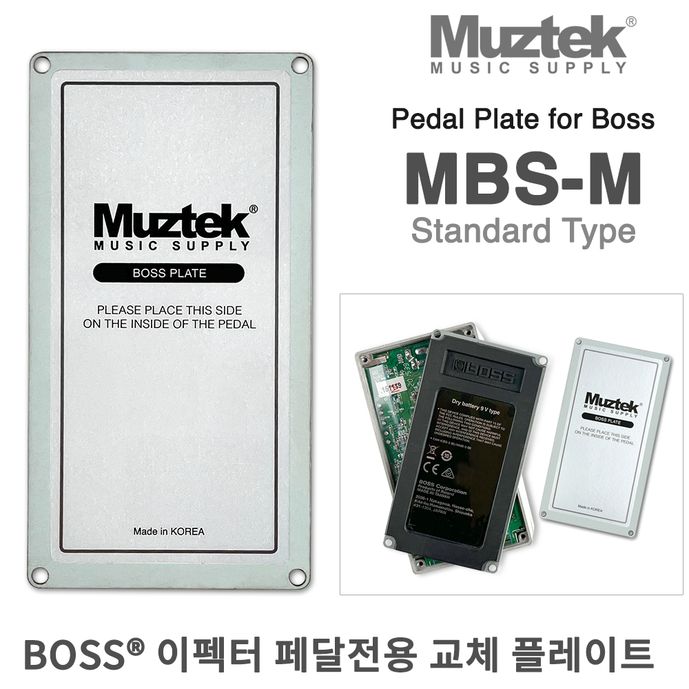 Boss 뮤즈텍 Boss이펙터 교체용 플레이트 MBS-M (스탠다드타입)