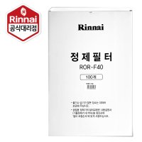 린나이 정제기필터 기름 정제필터 100매 ROR-F40