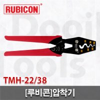 루비콘 압착기 TMH-22 TMH-38 터미널 단자 슬리브