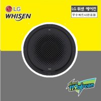 LG 휘센 TW1100Y9BR 30평 시스템 원형 에어컨 천장형냉난방기 냉온풍기