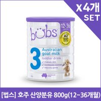 [법스] 호주 산양분유 800g(12~36개월)X4