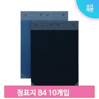 동영 8절 청표지 B4 10개입 사무실 관공서 학교 서류철 자료보관 철끈파일