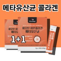 어린콜라겐 비오틴 저분자 콜라겐 펩타이드 타서 마시는콜라겐 가루 스틱 이너뷰티