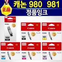 캐논 PGI980 CLI981 정품 잉크 M 빨강