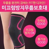 미끄럼방지무릎보호대 관절 십자인대