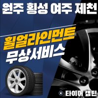 [금호타이어가격표] 로디우스 코란도 크루젠 프리미엄 KL33 원주 2256516 방문장착