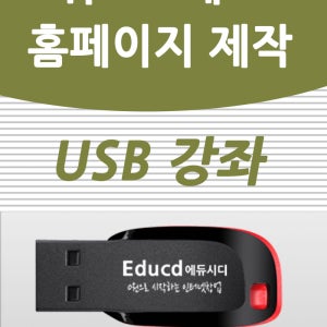 워드프레스 홈페이지 강좌 교육 강의 / 배우기 꾸미기 마케팅 학원 동영상 독학 책 교재 도서 무료홈페이지제작