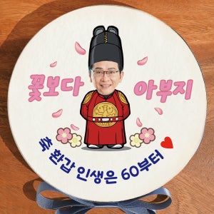 임금님케이크 서울 떡케이크 환갑 칠순 팔순 생신 포토케이크
