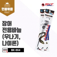 백경조침 BK-864 장어 전용 바늘 (우나기, 나일론) 16호 - 바다 민물 묶음 바늘