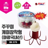 백경조침 BK-976 주꾸미 뉴타입(야광) 6PCS 친환경 캐미장착형 - 바다 선상 애자