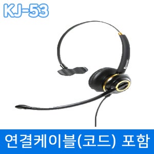 KJ-53 콜센터 헤드셋 전화기 PC 노트북 스마트폰 USB 호환 상담원 상담용