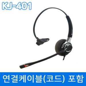 KJ-401 콜센터 헤드셋 전화기 PC 노트북 스마트폰 USB 호환 상담원 상담용